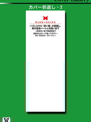ハズレスキル『添い寝』が覚醒し、僕が最強ハーレムを築くまで～密着添い寝で願望解放!? 誘惑されまくって困ってます!!～ 1_167