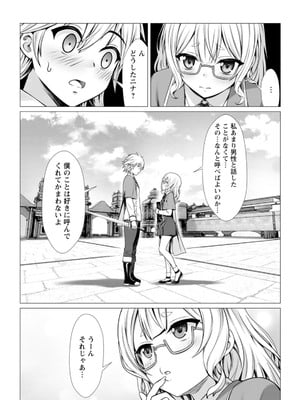 ハズレスキル『添い寝』が覚醒し、僕が最強ハーレムを築くまで～密着添い寝で願望解放!? 誘惑されまくって困ってます!!～ 2_00015