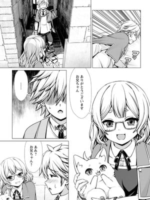 ハズレスキル『添い寝』が覚醒し、僕が最強ハーレムを築くまで～密着添い寝で願望解放!? 誘惑されまくって困ってます!!～ 2_00029