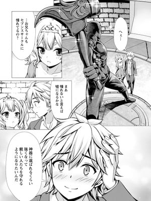 ハズレスキル『添い寝』が覚醒し、僕が最強ハーレムを築くまで～密着添い寝で願望解放!? 誘惑されまくって困ってます!!～ 2_00057