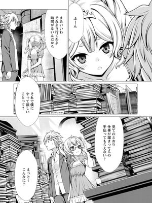 ハズレスキル『添い寝』が覚醒し、僕が最強ハーレムを築くまで～密着添い寝で願望解放!? 誘惑されまくって困ってます!!～ 2_00058