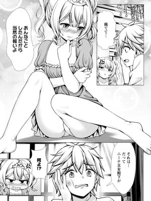 ハズレスキル『添い寝』が覚醒し、僕が最強ハーレムを築くまで～密着添い寝で願望解放!? 誘惑されまくって困ってます!!～ 2_00074