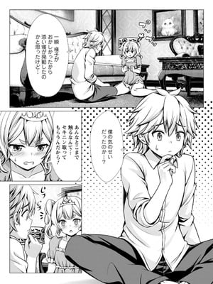 ハズレスキル『添い寝』が覚醒し、僕が最強ハーレムを築くまで～密着添い寝で願望解放!? 誘惑されまくって困ってます!!～ 2_00075