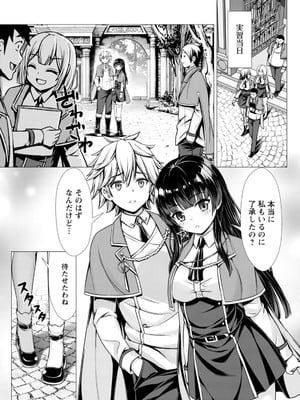 ハズレスキル『添い寝』が覚醒し、僕が最強ハーレムを築くまで～密着添い寝で願望解放!? 誘惑されまくって困ってます!!～ 2_00135