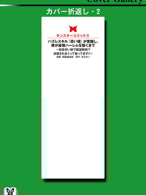 ハズレスキル『添い寝』が覚醒し、僕が最強ハーレムを築くまで～密着添い寝で願望解放!? 誘惑されまくって困ってます!!～ 2_00165