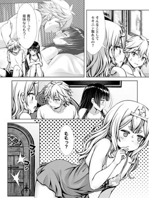 ハズレスキル『添い寝』が覚醒し、僕が最強ハーレムを築くまで～密着添い寝で願望解放!? 誘惑されまくって困ってます!!～ 3_00078