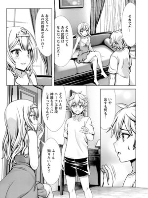 ハズレスキル『添い寝』が覚醒し、僕が最強ハーレムを築くまで～密着添い寝で願望解放!? 誘惑されまくって困ってます!!～ 3_00082