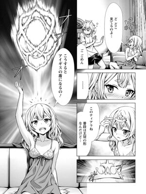 ハズレスキル『添い寝』が覚醒し、僕が最強ハーレムを築くまで～密着添い寝で願望解放!? 誘惑されまくって困ってます!!～ 3_00084