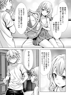 ハズレスキル『添い寝』が覚醒し、僕が最強ハーレムを築くまで～密着添い寝で願望解放!? 誘惑されまくって困ってます!!～ 3_00085