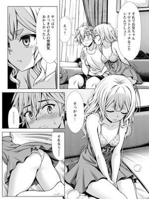 ハズレスキル『添い寝』が覚醒し、僕が最強ハーレムを築くまで～密着添い寝で願望解放!? 誘惑されまくって困ってます!!～ 3_00087