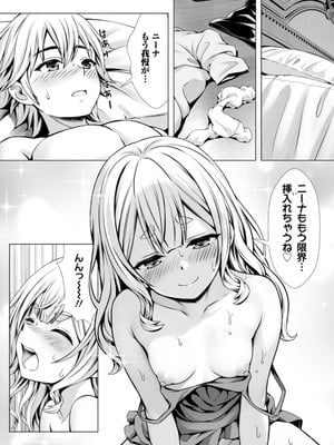 ハズレスキル『添い寝』が覚醒し、僕が最強ハーレムを築くまで～密着添い寝で願望解放!? 誘惑されまくって困ってます!!～ 3_00094