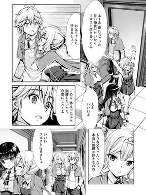 ハズレスキル『添い寝』が覚醒し、僕が最強ハーレムを築くまで～密着添い寝で願望解放!? 誘惑されまくって困ってます!!～ 3_00114