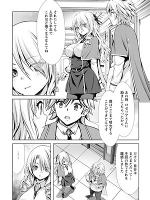 ハズレスキル『添い寝』が覚醒し、僕が最強ハーレムを築くまで～密着添い寝で願望解放!? 誘惑されまくって困ってます!!～ 3_00115