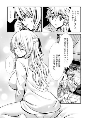 ハズレスキル『添い寝』が覚醒し、僕が最強ハーレムを築くまで～密着添い寝で願望解放!? 誘惑されまくって困ってます!!～ 3_00150