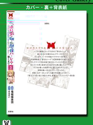 ハズレスキル『添い寝』が覚醒し、僕が最強ハーレムを築くまで～密着添い寝で願望解放!? 誘惑されまくって困ってます!!～ 3_00164