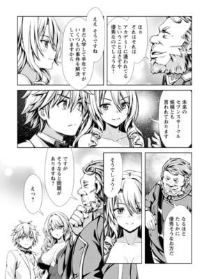 ハズレスキル『添い寝』が覚醒し、僕が最強ハーレムを築くまで～密着添い寝で願望解放!? 誘惑されまくって困ってます!!～ 4_016