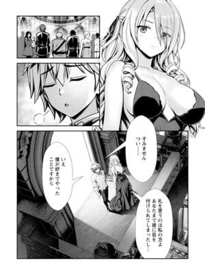 ハズレスキル『添い寝』が覚醒し、僕が最強ハーレムを築くまで～密着添い寝で願望解放!? 誘惑されまくって困ってます!!～ 4_038