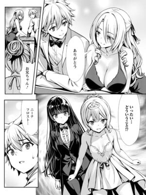 ハズレスキル『添い寝』が覚醒し、僕が最強ハーレムを築くまで～密着添い寝で願望解放!? 誘惑されまくって困ってます!!～ 4_039