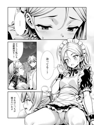 ハズレスキル『添い寝』が覚醒し、僕が最強ハーレムを築くまで～密着添い寝で願望解放!? 誘惑されまくって困ってます!!～ 4_100