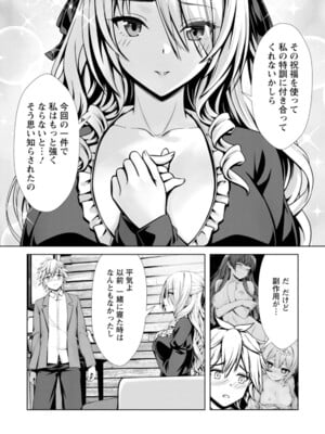 ハズレスキル『添い寝』が覚醒し、僕が最強ハーレムを築くまで～密着添い寝で願望解放!? 誘惑されまくって困ってます!!～ 4_140