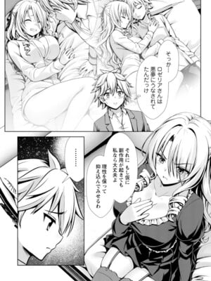 ハズレスキル『添い寝』が覚醒し、僕が最強ハーレムを築くまで～密着添い寝で願望解放!? 誘惑されまくって困ってます!!～ 4_141