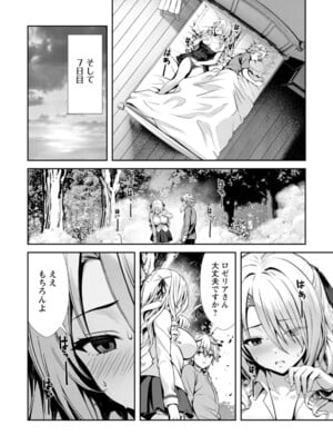 ハズレスキル『添い寝』が覚醒し、僕が最強ハーレムを築くまで～密着添い寝で願望解放!? 誘惑されまくって困ってます!!～ 4_147