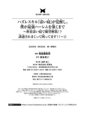 ハズレスキル『添い寝』が覚醒し、僕が最強ハーレムを築くまで～密着添い寝で願望解放!? 誘惑されまくって困ってます!!～ 4_171