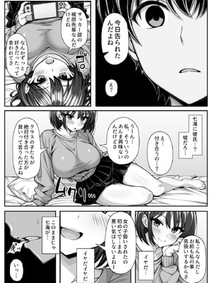 [汁っけの多い柘榴(桐生寺リュウジ)]密かに好きだった男友達みたいな巨乳幼馴染が他の男と付き合いそうになったので慌ててチンポで告白した_0003