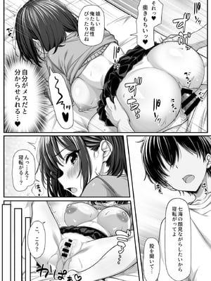 [汁っけの多い柘榴(桐生寺リュウジ)]密かに好きだった男友達みたいな巨乳幼馴染が他の男と付き合いそうになったので慌ててチンポで告白した_0012
