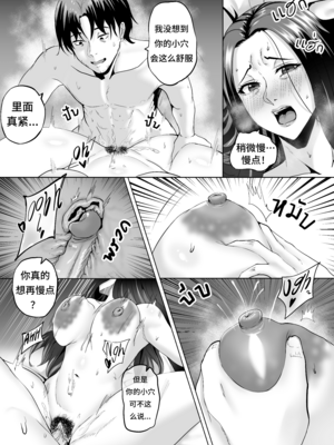 [Non] Night with MILF｜熟女之夜 [Chinese] [逝未来兮自汉化]_13_12