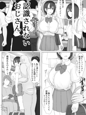 [チューベローズ (比呂之)] 認識されないおじさん_05