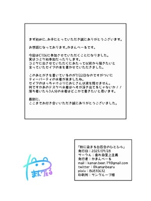 [垂れ目至上主義 (かまんべーる)] 熱に染まる白百合のひとひら (ブルーアーカイブ) [DL版]_25