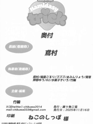 [練り物工場] 姫崎莉波ドスケベ合同誌『Hamidasy trick』(学園アイドルマスター)_59