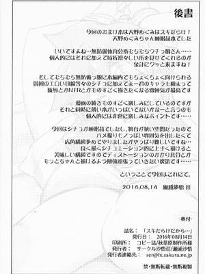 (C90) [沙悟荘 (瀬浦沙悟)] スキだらけだから… (天野めぐみはスキだらけ!) [中国翻訳]_10