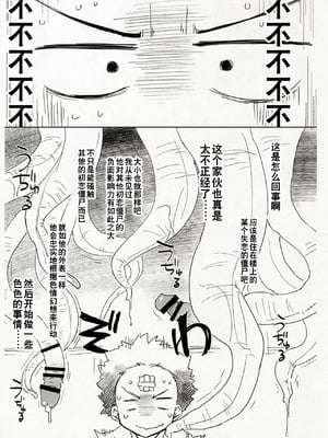 (C92) [沙悟荘 (瀬浦沙悟)] 失恋ZとエビノZ。 (初恋ゾンビ) [中国翻訳]_02