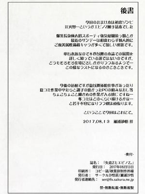 (C92) [沙悟荘 (瀬浦沙悟)] 失恋ZとエビノZ。 (初恋ゾンビ) [中国翻訳]_09