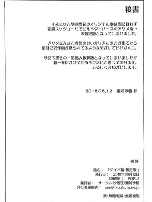 (C94) [沙悟荘 (瀬浦沙悟)] ダイバ輪-暫定版- (ガンダムビルドダイバーズ) [中国翻訳]_17
