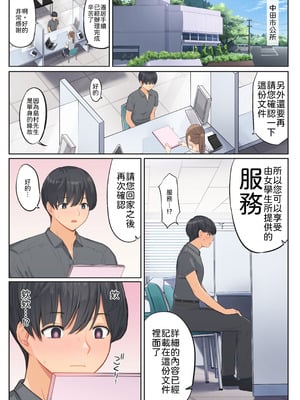 [まほまほ工房] ご奉仕活動～とある田舎の女子校性活〜 [山嵐个人汉化] [DL版]_03