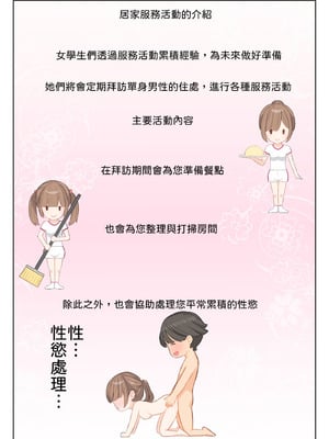 [まほまほ工房] ご奉仕活動～とある田舎の女子校性活〜 [山嵐个人汉化] [DL版]_04