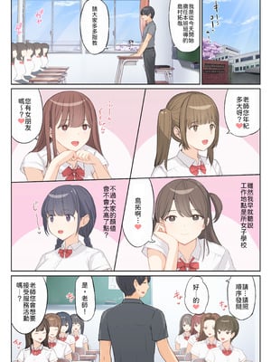[まほまほ工房] ご奉仕活動～とある田舎の女子校性活〜 [山嵐个人汉化] [DL版]_06