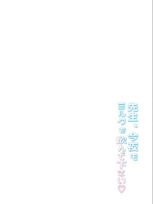 [ゆうさりつかた (淡夢)] 先生、今夜もミルクを飲んでください (ブルーアーカイブ)｜老师、今夜也请您享用我们的乳汁吧♡ [欶澜汉化组] [DL版] [無修正]_04