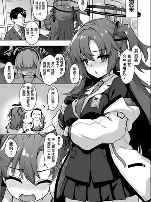 [ゆうさりつかた (淡夢)] 先生、今夜もミルクを飲んでください (ブルーアーカイブ)｜老师、今夜也请您享用我们的乳汁吧♡ [欶澜汉化组] [DL版] [無修正]_05