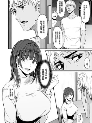 [ネプカ] 上京した彼女、都会の男のセフレに堕ちる── [中国翻訳] [DL版]_03