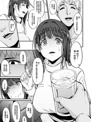 [ネプカ] 上京した彼女、都会の男のセフレに堕ちる── [中国翻訳] [DL版]_04