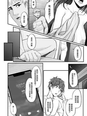 [ネプカ] 上京した彼女、都会の男のセフレに堕ちる── [中国翻訳] [DL版]_15