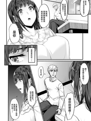 [ネプカ] 上京した彼女、都会の男のセフレに堕ちる── [中国翻訳] [DL版]_21