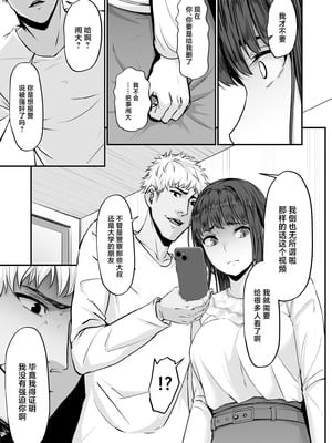 [ネプカ] 上京した彼女、都会の男のセフレに堕ちる── [中国翻訳] [DL版]_22