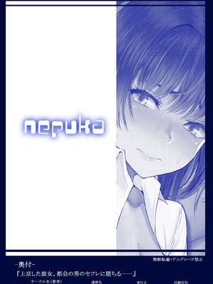 [ネプカ] 上京した彼女、都会の男のセフレに堕ちる── [中国翻訳] [DL版]_38