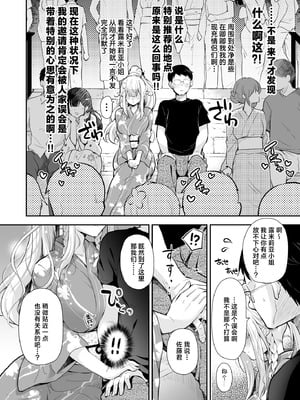 [回遊企画 (鈴井ナルミ)] オタサーのエルフ姫5｜御宅团中的精灵公主 5 [白杨汉化组] [DL版]_10