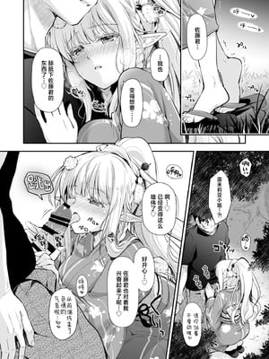 [回遊企画 (鈴井ナルミ)] オタサーのエルフ姫5｜御宅团中的精灵公主 5 [白杨汉化组] [DL版]_16
